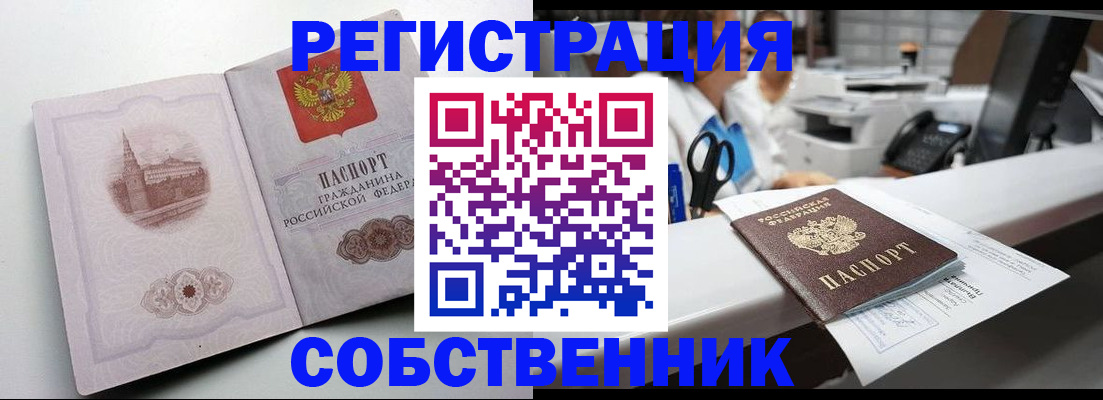 прописка законно в Собинке