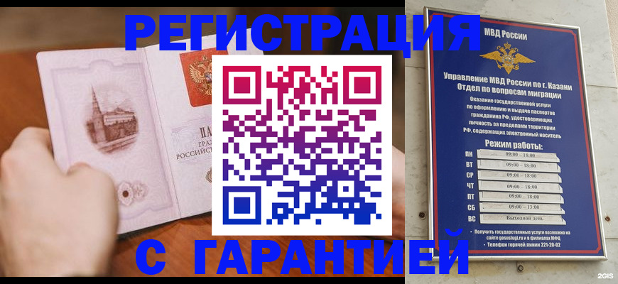 прописка в Собинке
