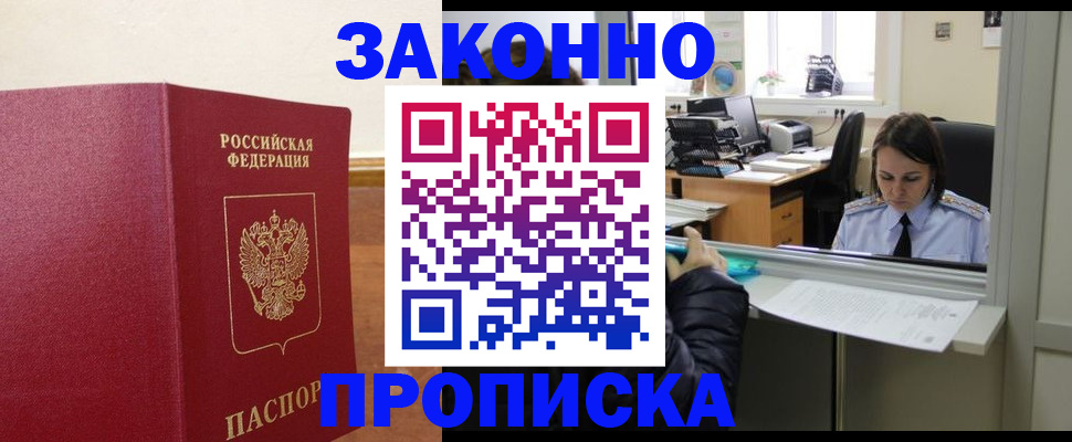 временная прописка в Собинке